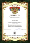 Диплом программы "100 лучших товаров России" 2008 г.