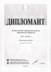 Диплом программы "100 лучших товаров России" 2012 г.