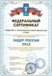 Honorary title "The Leader of Russia 2013"