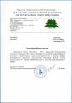 The "Ural Biofuel Company" letter of thanks 