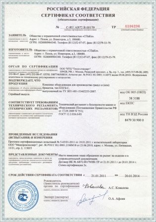 The conformity certificate on a complex of the equipment