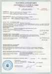Сертификат соответствия на комплекс оборудования