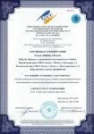 Сертификат соответствия системы менеджмента безопасности труда
